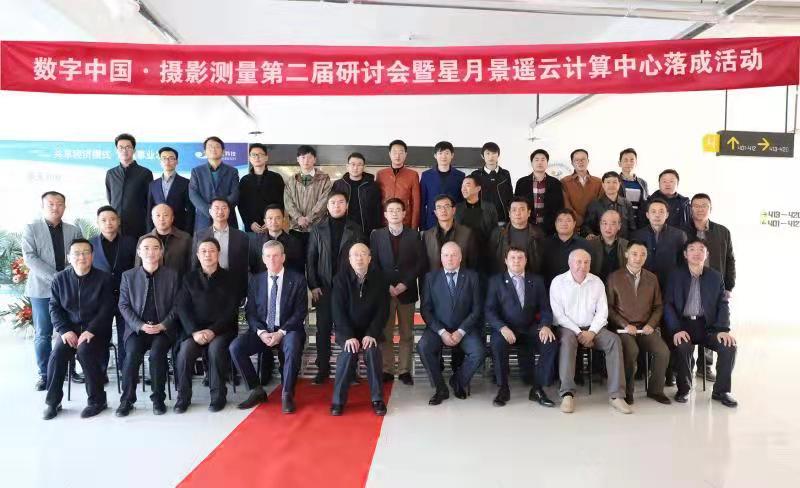 数字中国·摄影测量第二届研讨会暨星月战神gpk云计算中心 落成活动在南京取得圆满成功