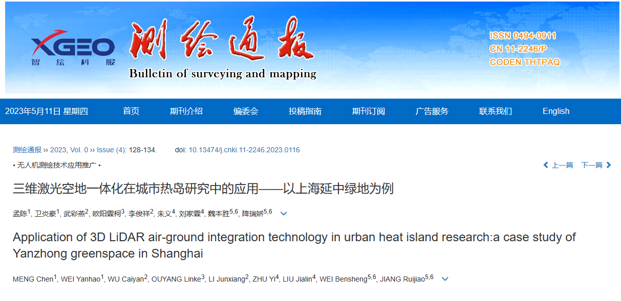 科研攻关：战神gpk飞马无人机三维激光空地一体化研究攻关成果在《测绘通报》发表